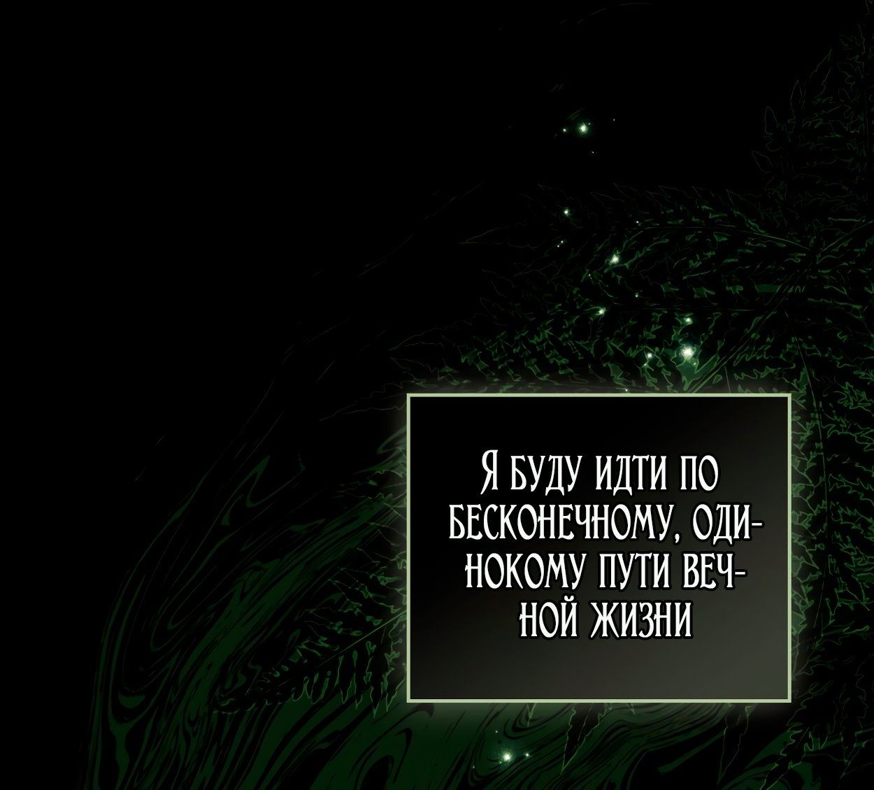 Глава 72 - страница 8