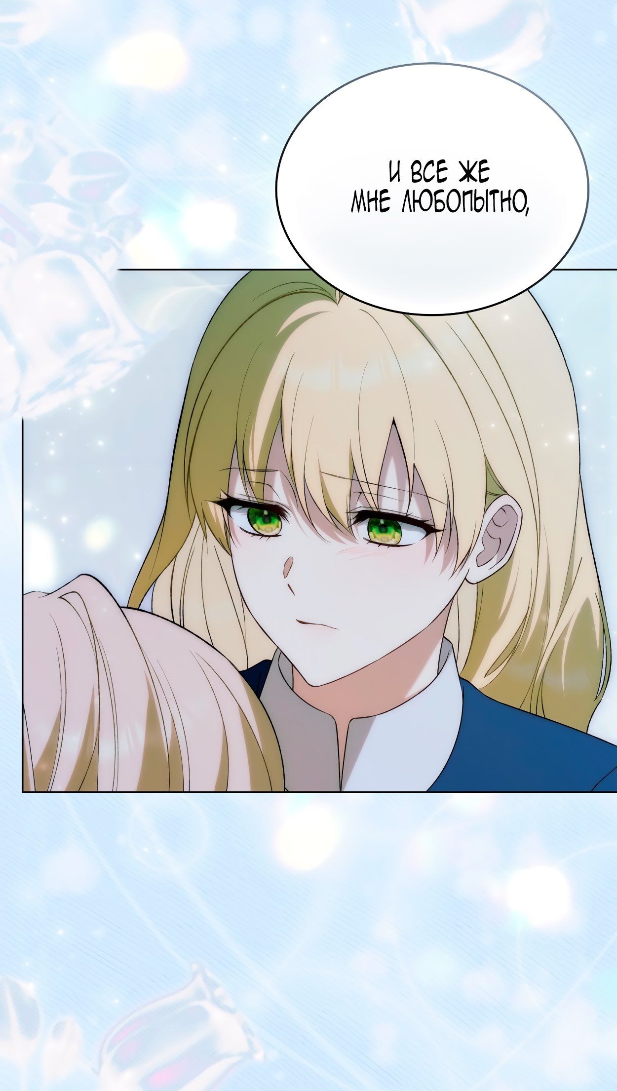 Глава 72 - страница 80