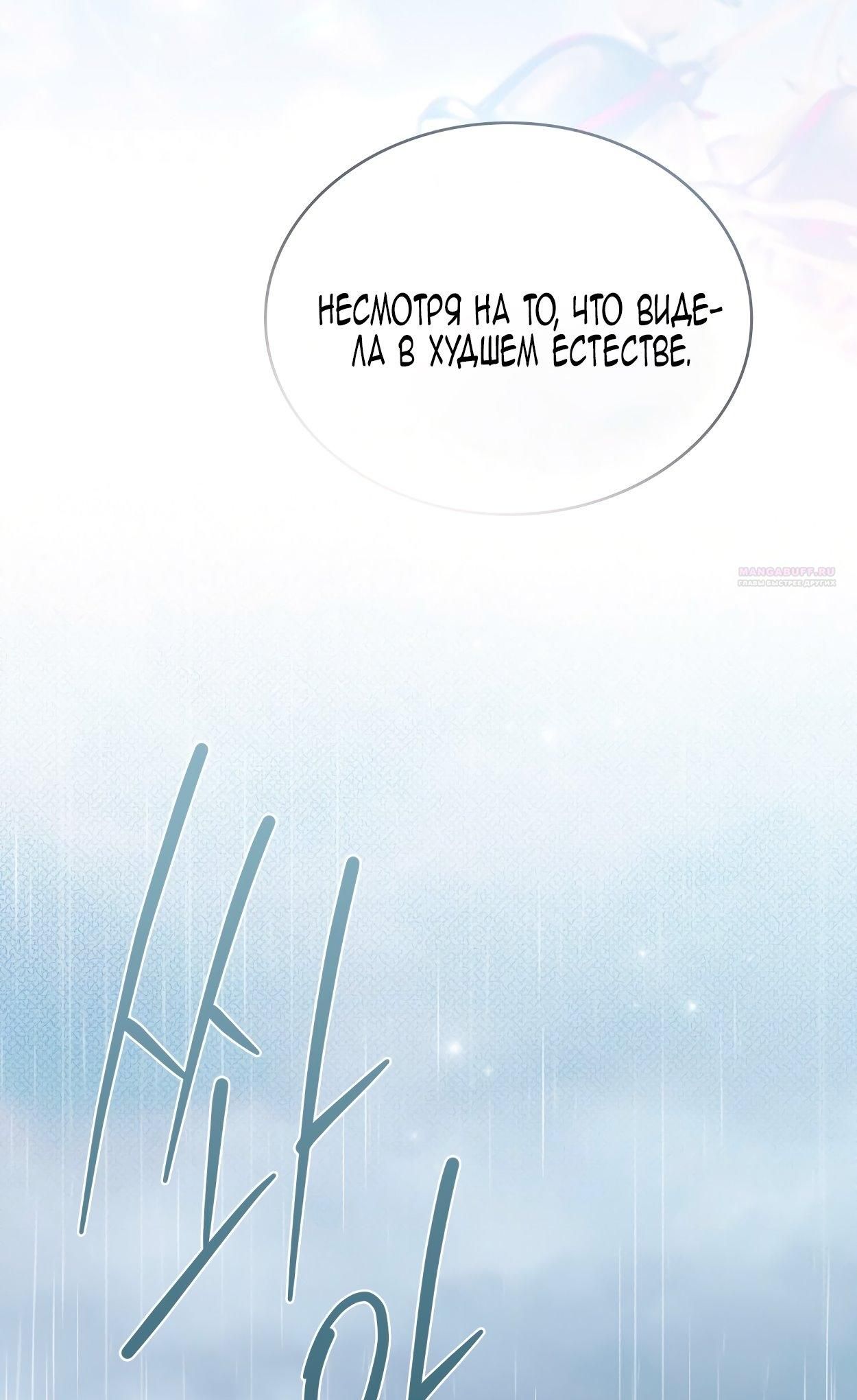 Глава 72 - страница 81