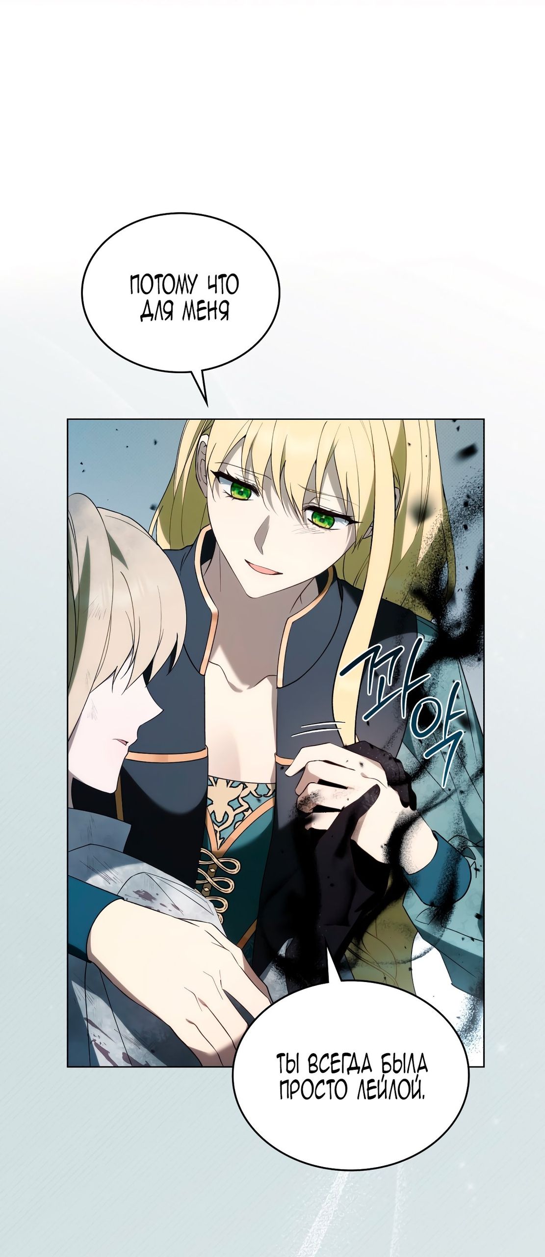 Глава 72 - страница 84