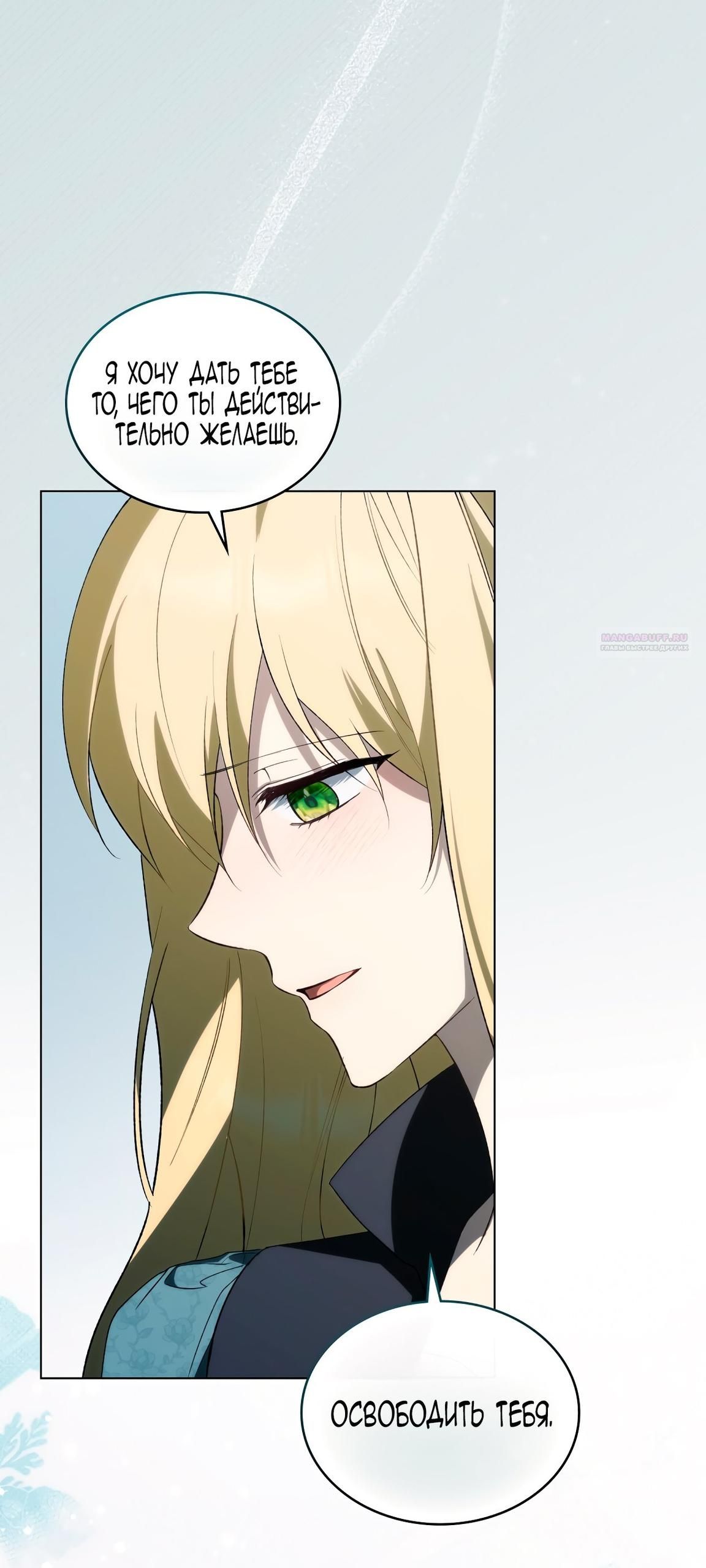 Глава 72 - страница 85