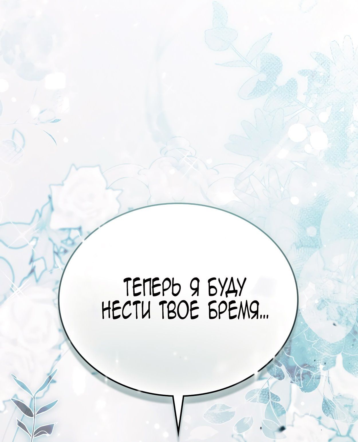 Глава 72 - страница 86