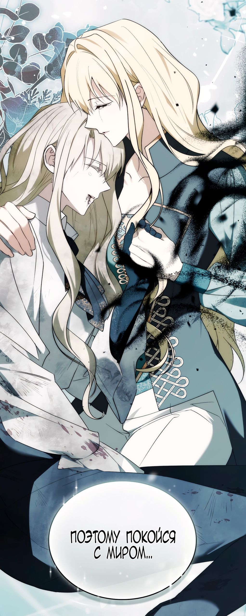 Глава 72 - страница 87