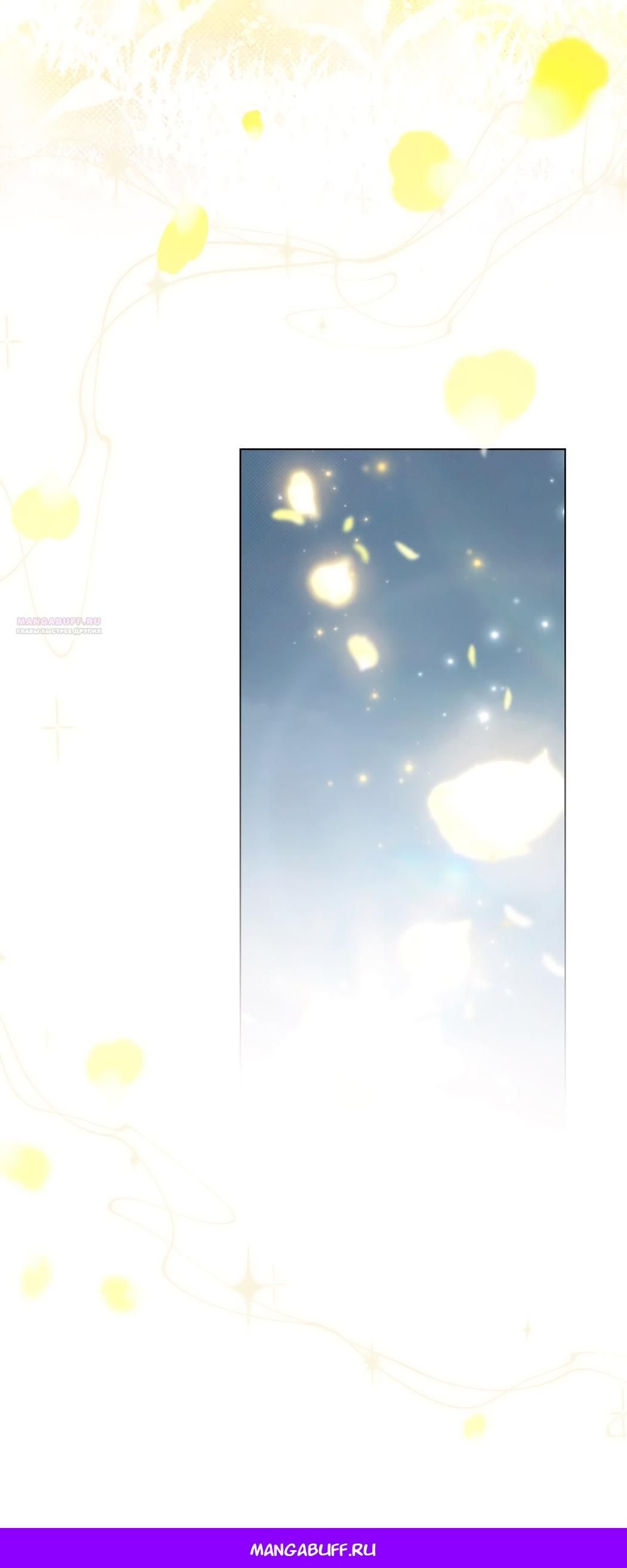 Глава 72 - страница 92