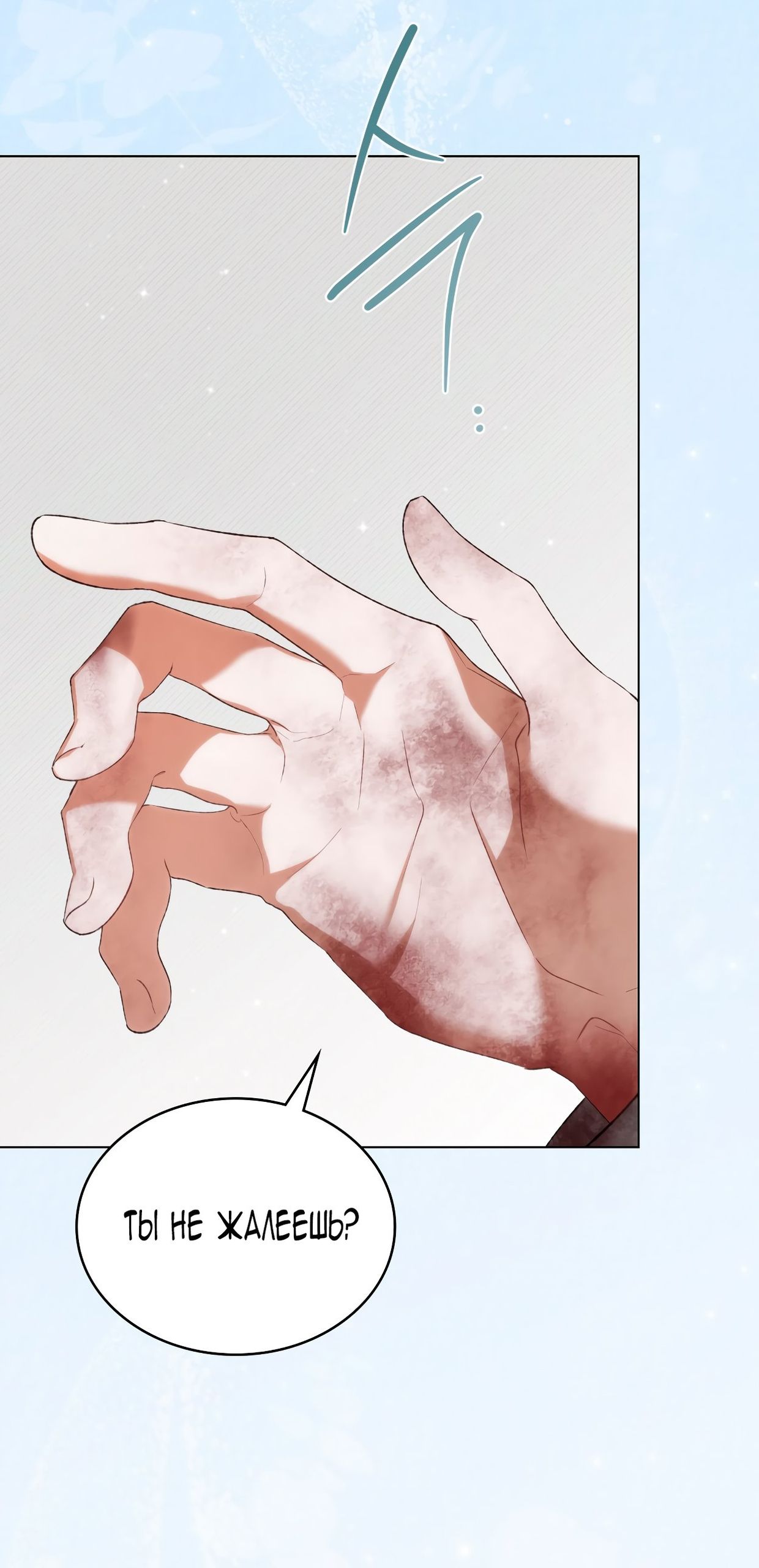 Глава 73 - страница 16