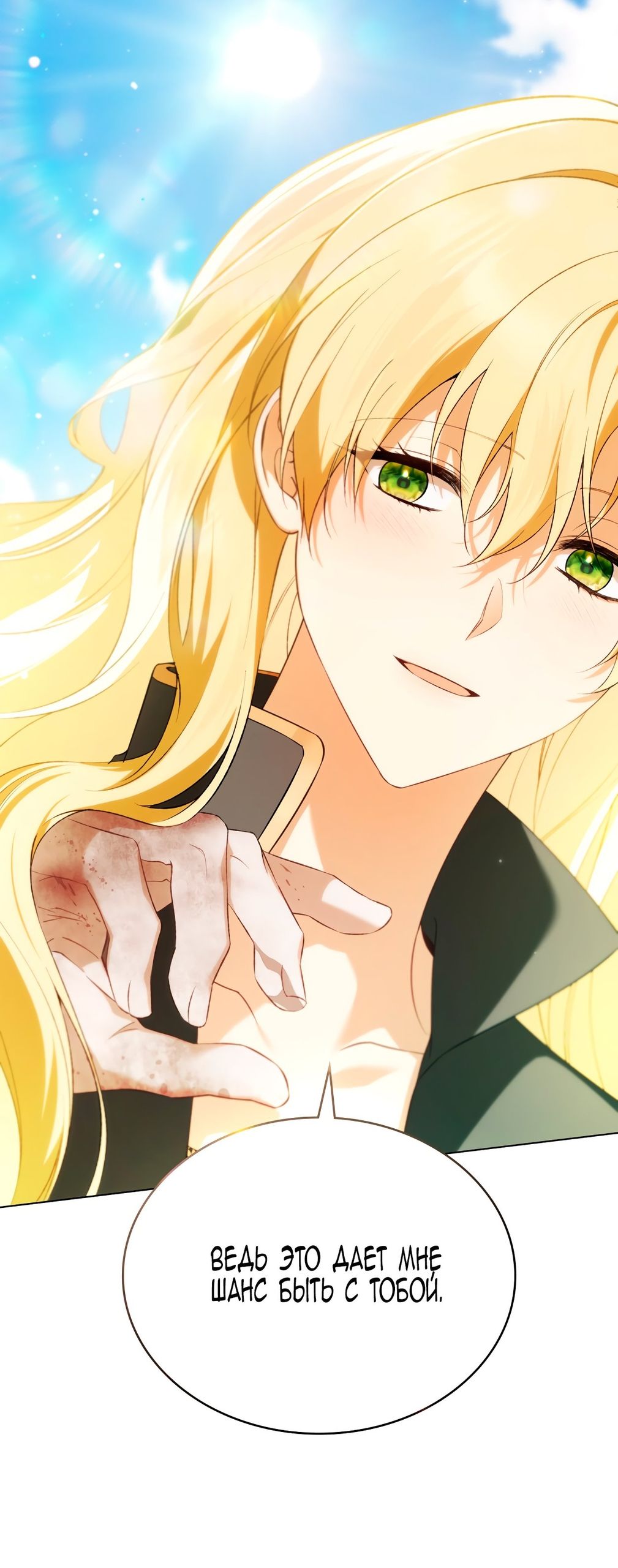 Глава 73 - страница 19