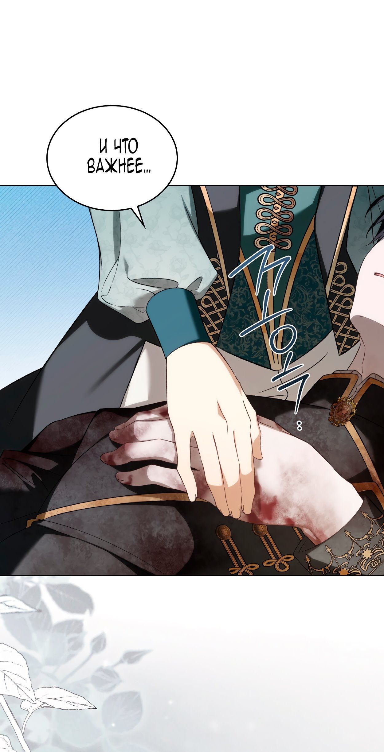 Глава 73 - страница 20