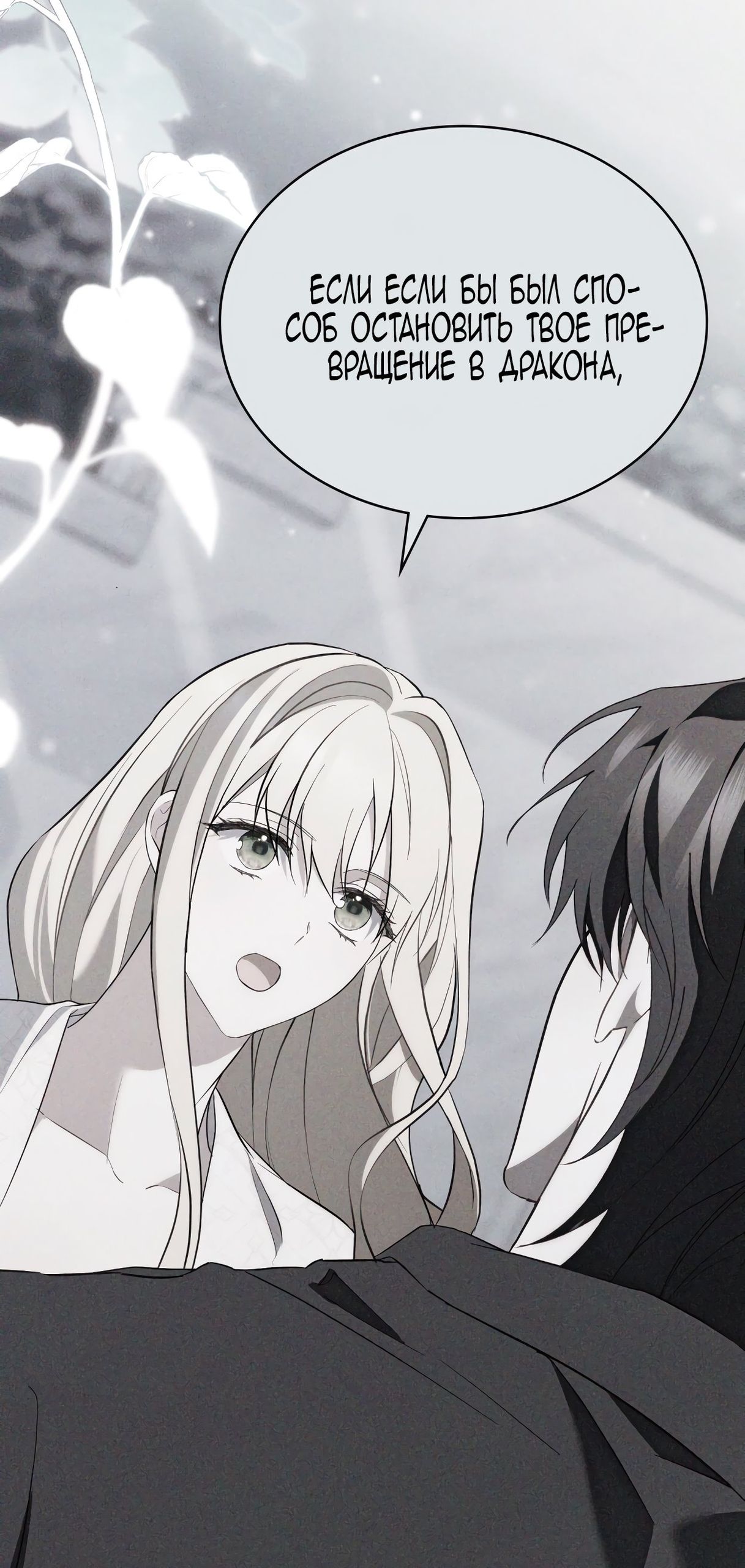 Глава 73 - страница 21