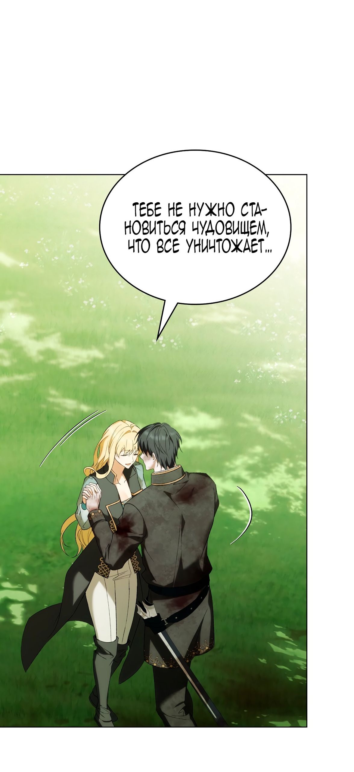 Глава 73 - страница 25