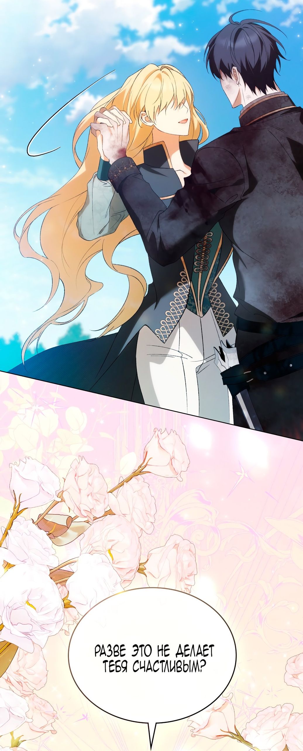 Глава 73 - страница 27