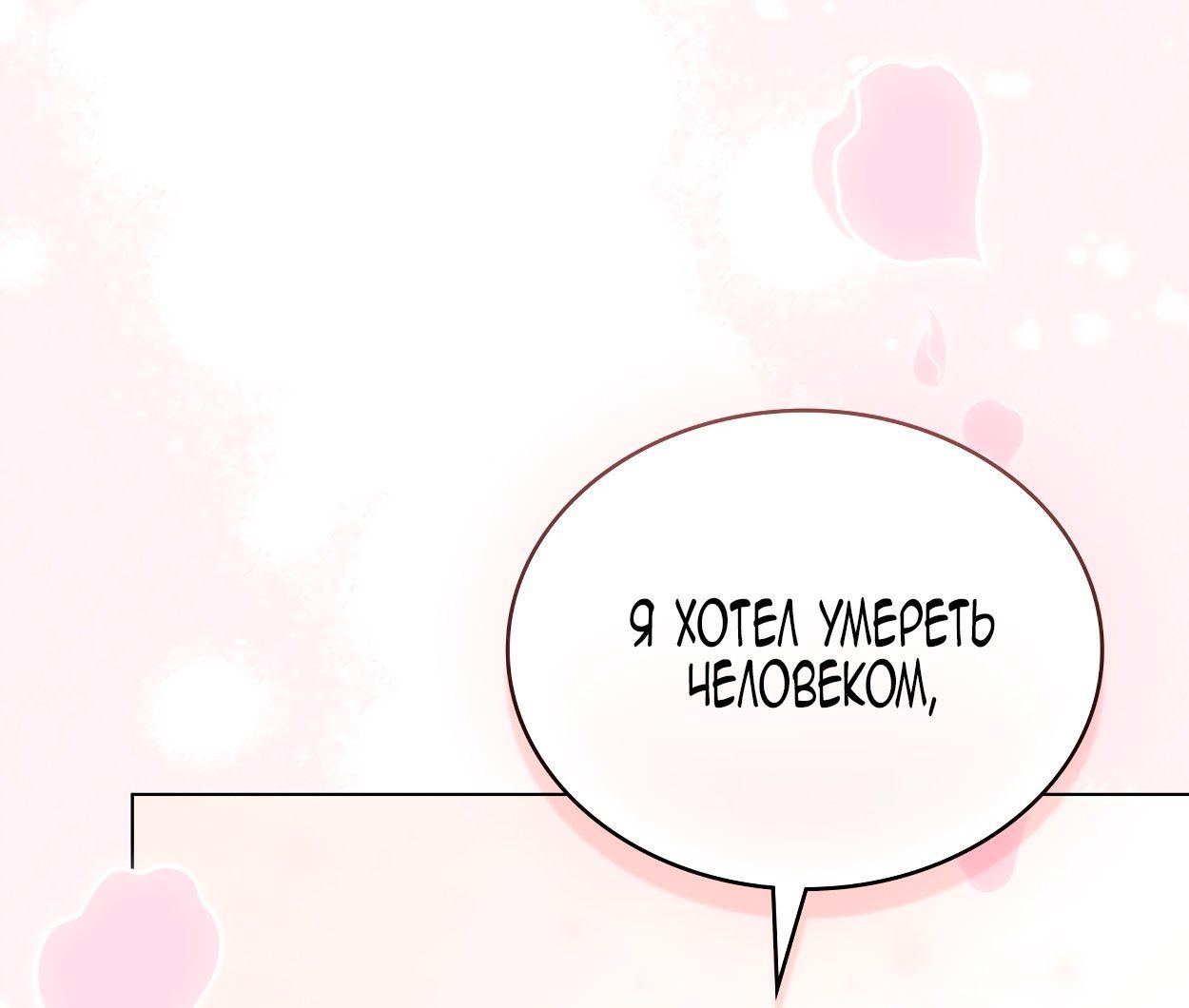 Глава 73 - страница 33