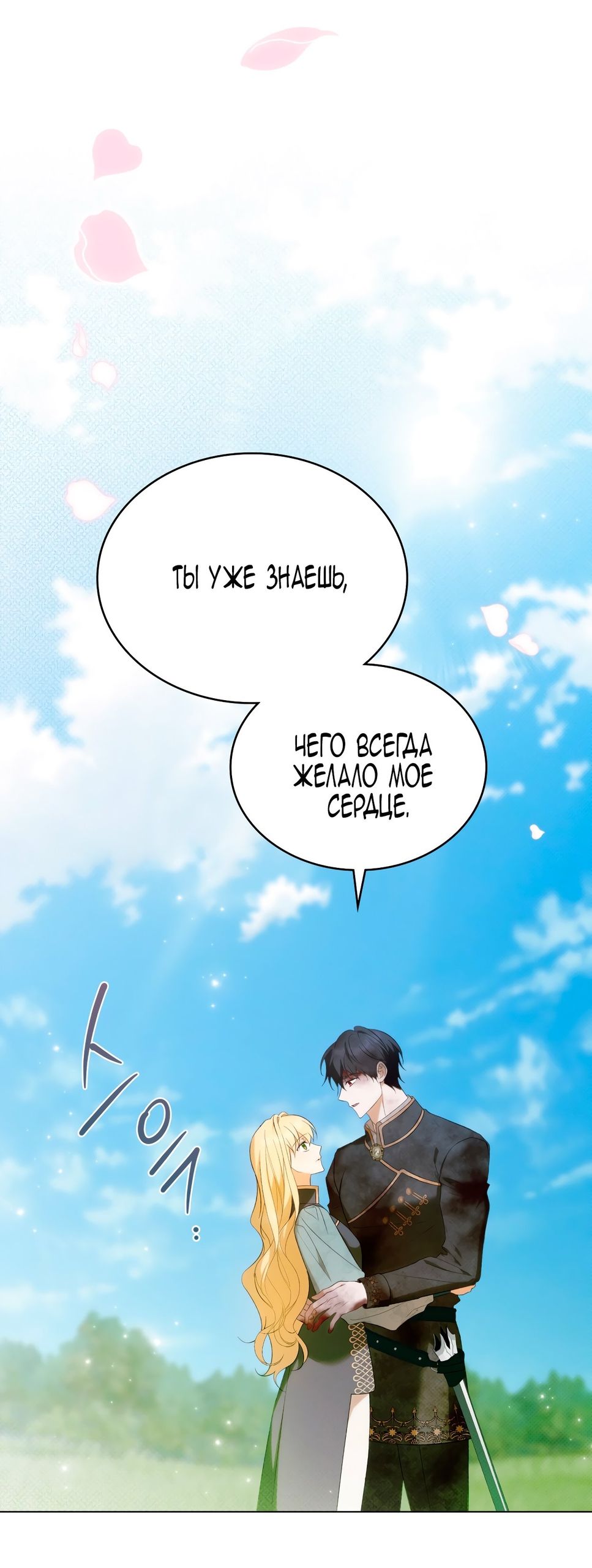 Глава 73 - страница 36