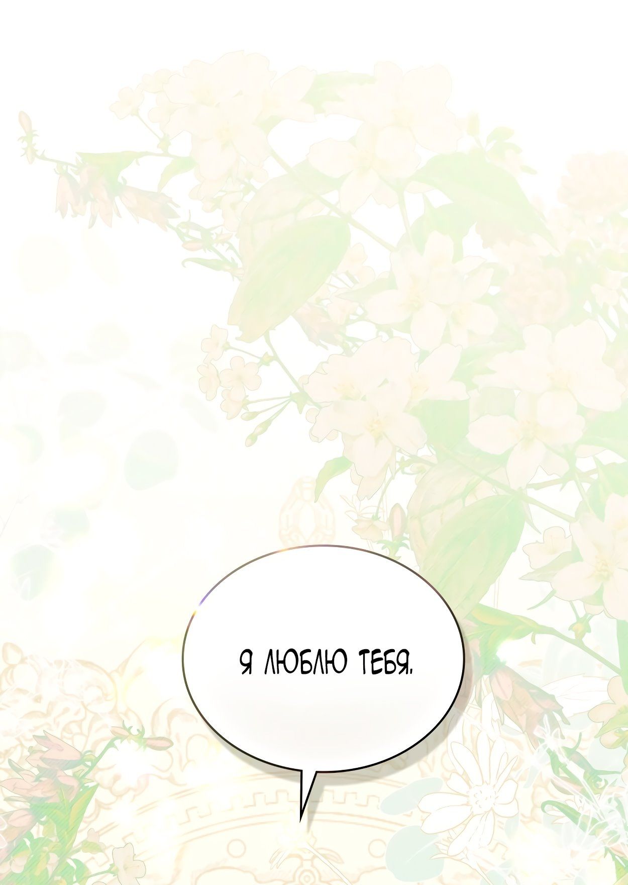 Глава 73 - страница 37