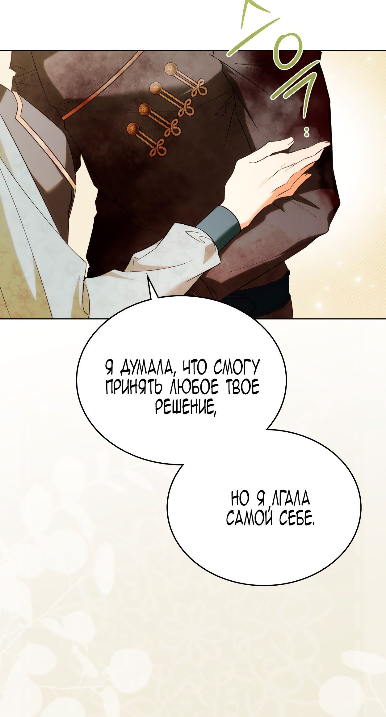 Глава 73 - страница 40