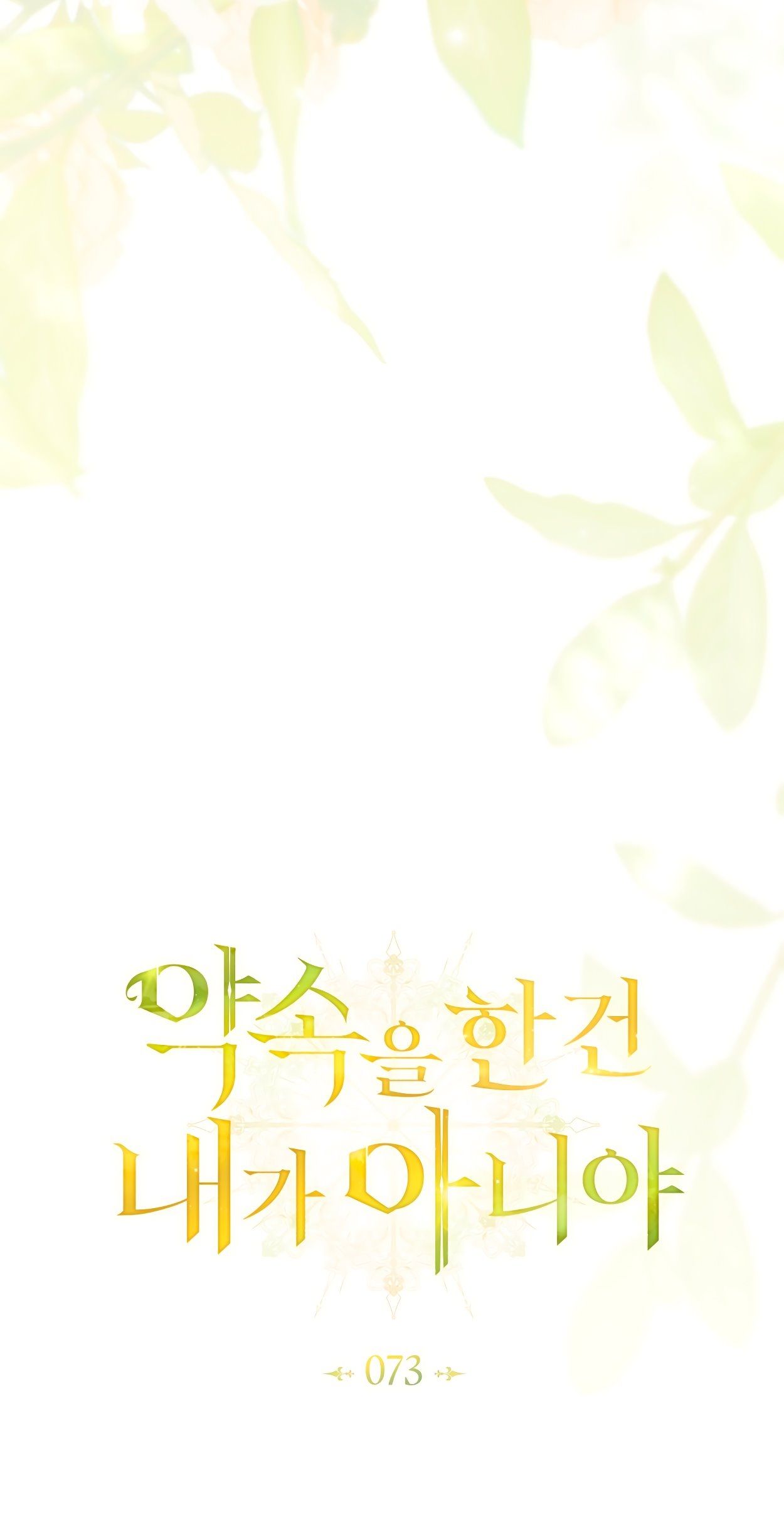 Глава 73 - страница 45