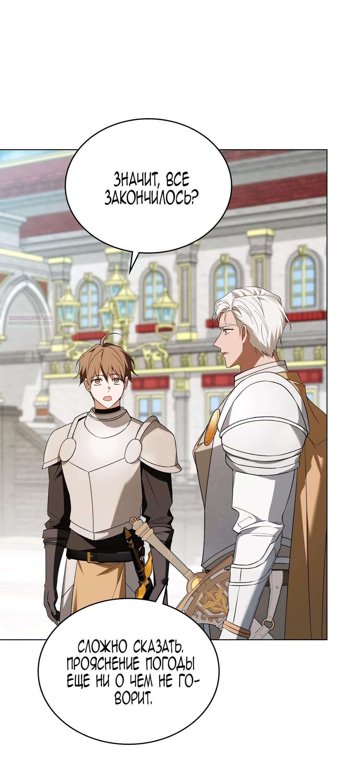 Глава 73 - страница 50