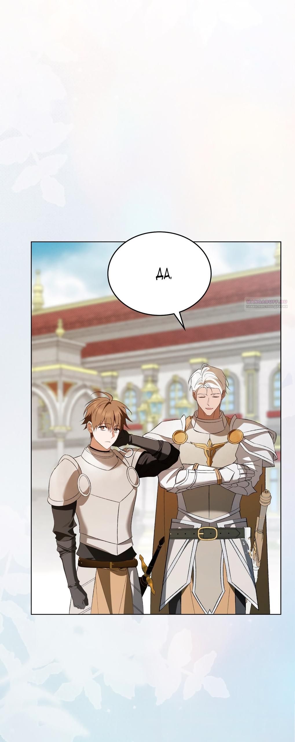 Глава 73 - страница 62