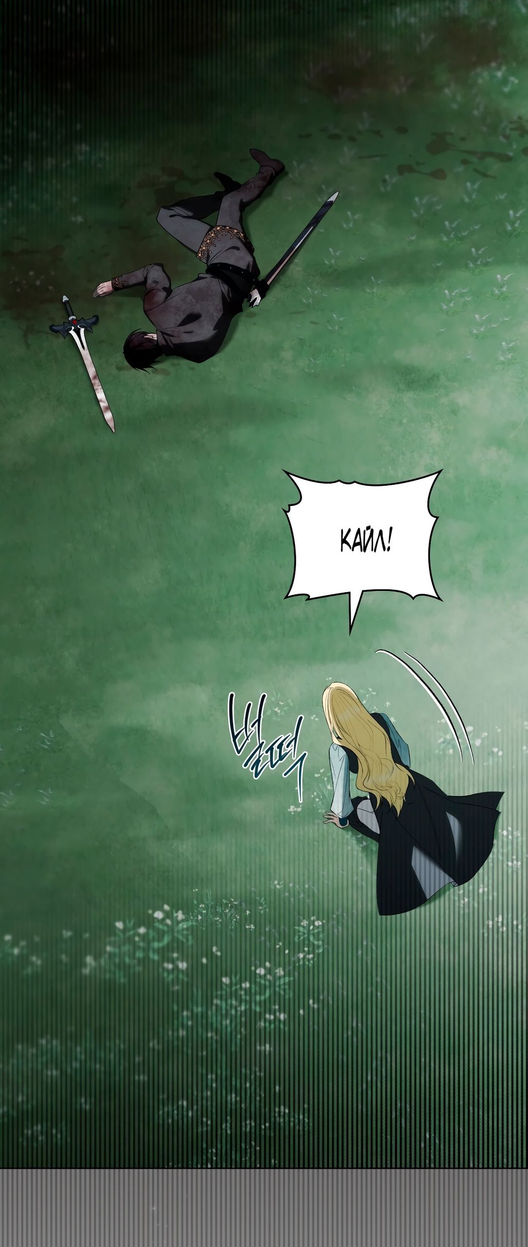 Глава 73 - страница 8