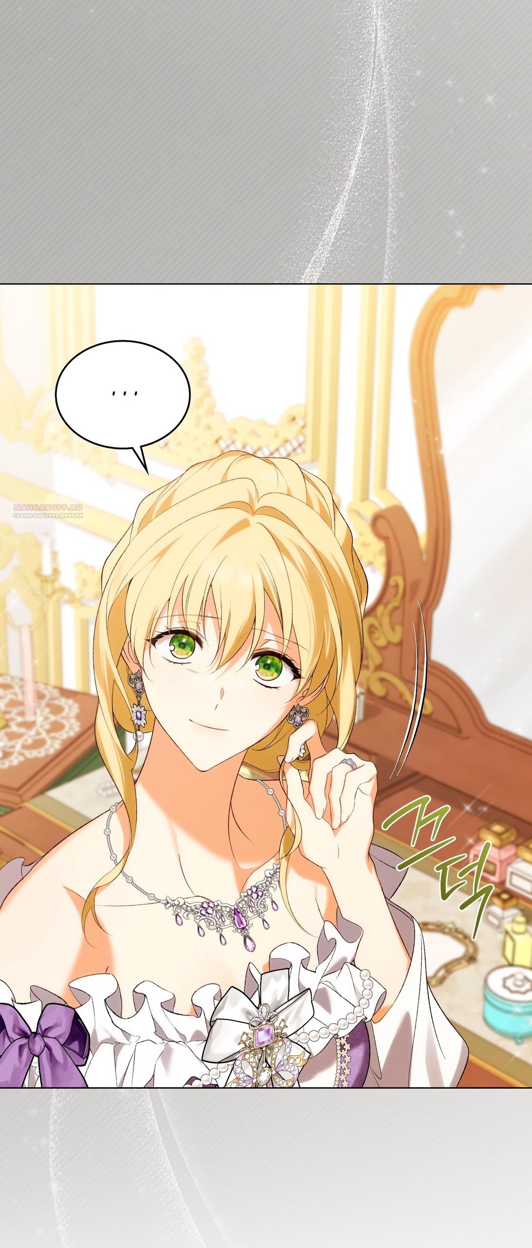 Глава 74 - страница 10