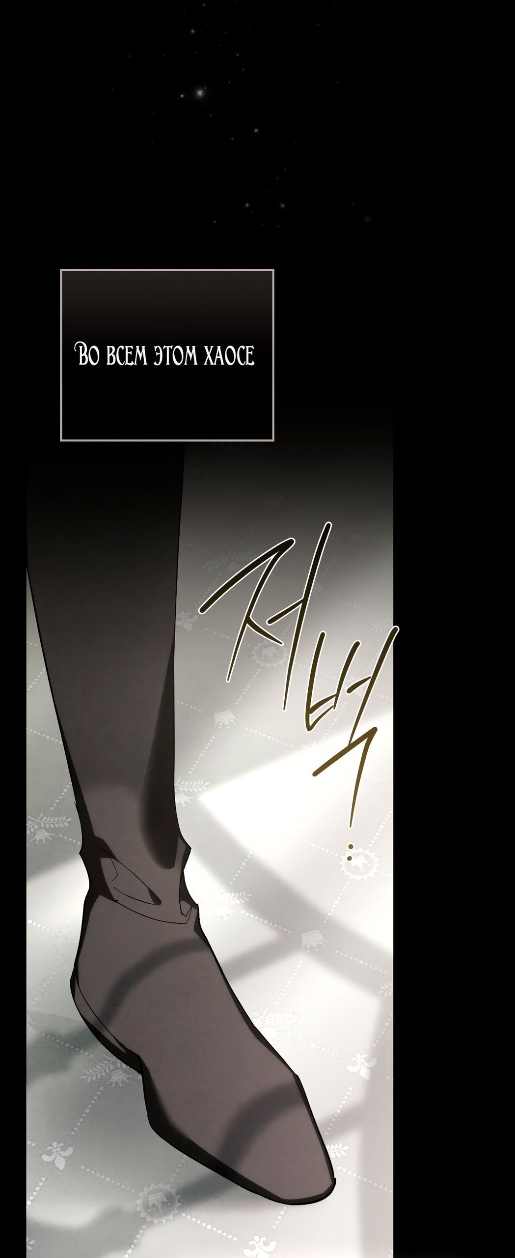 Глава 74 - страница 20