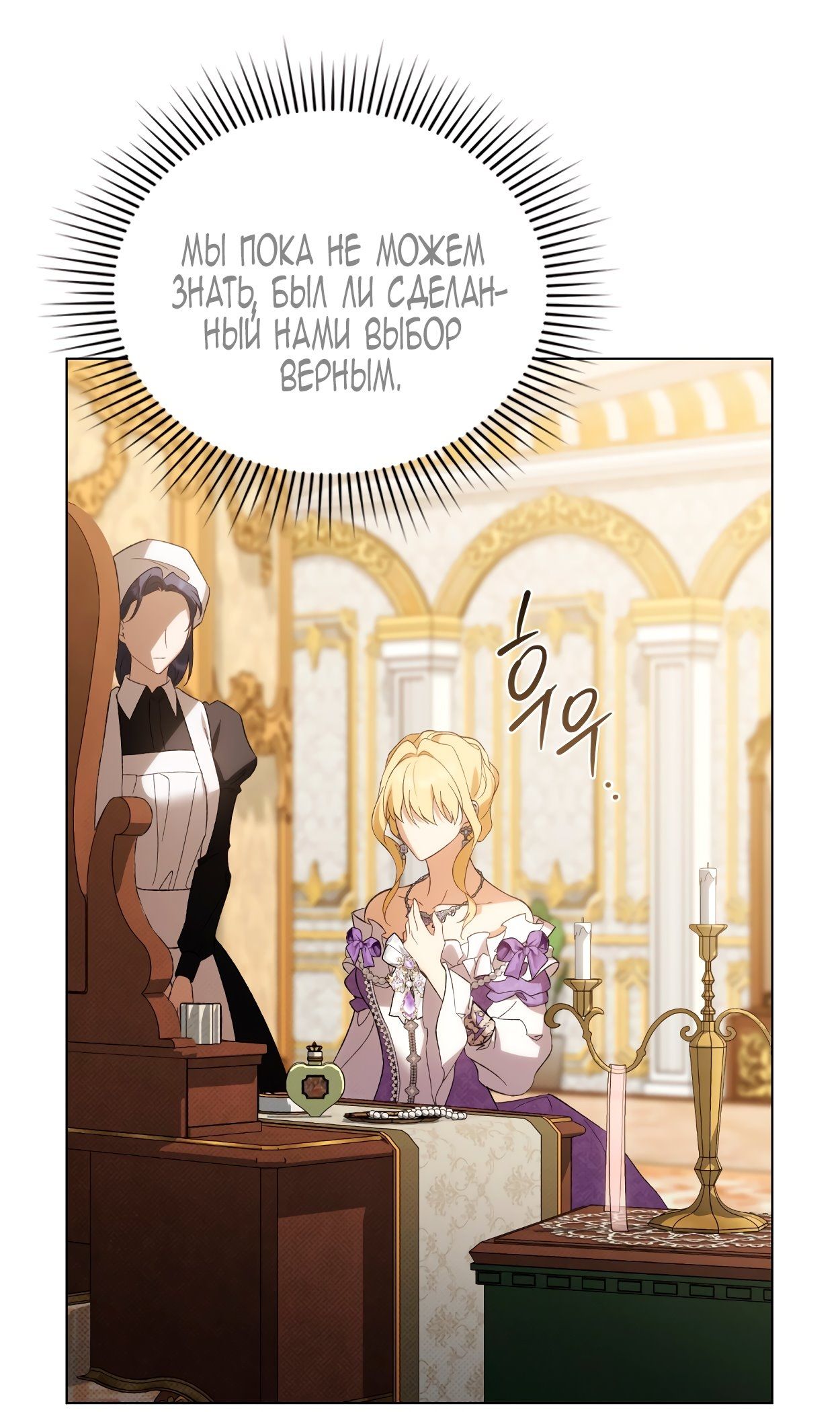 Глава 74 - страница 36