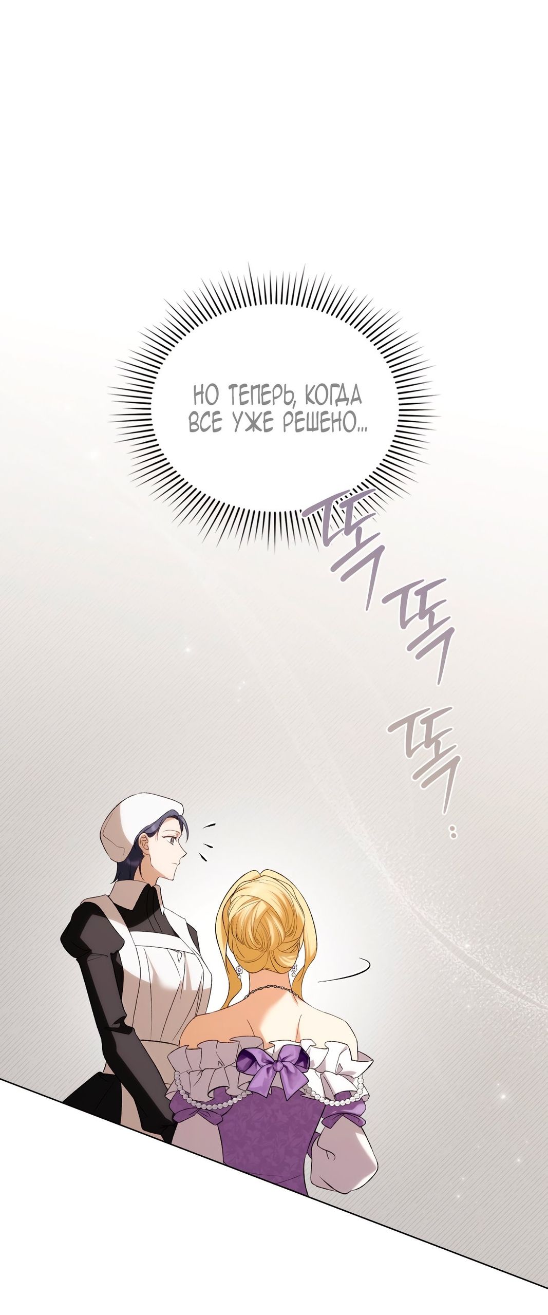 Глава 74 - страница 37