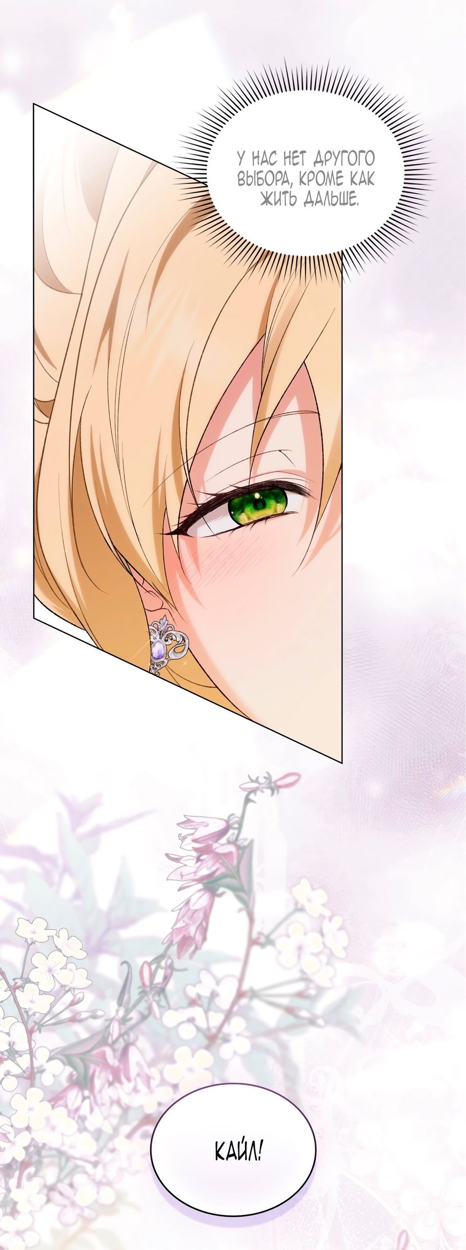 Глава 74 - страница 40