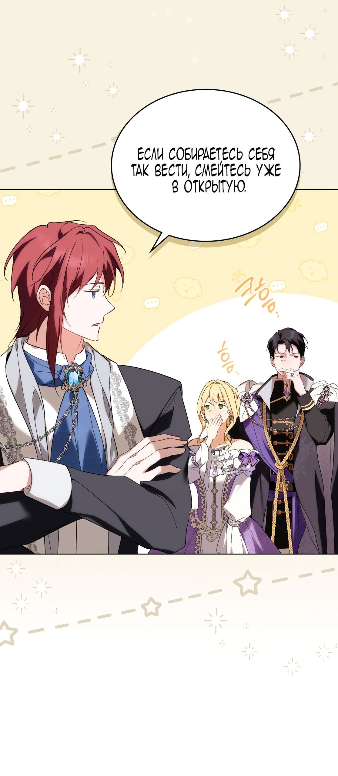 Глава 74 - страница 49