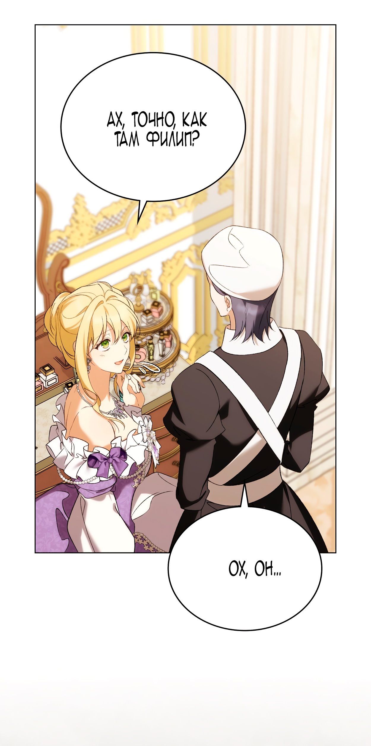 Глава 74 - страница 5