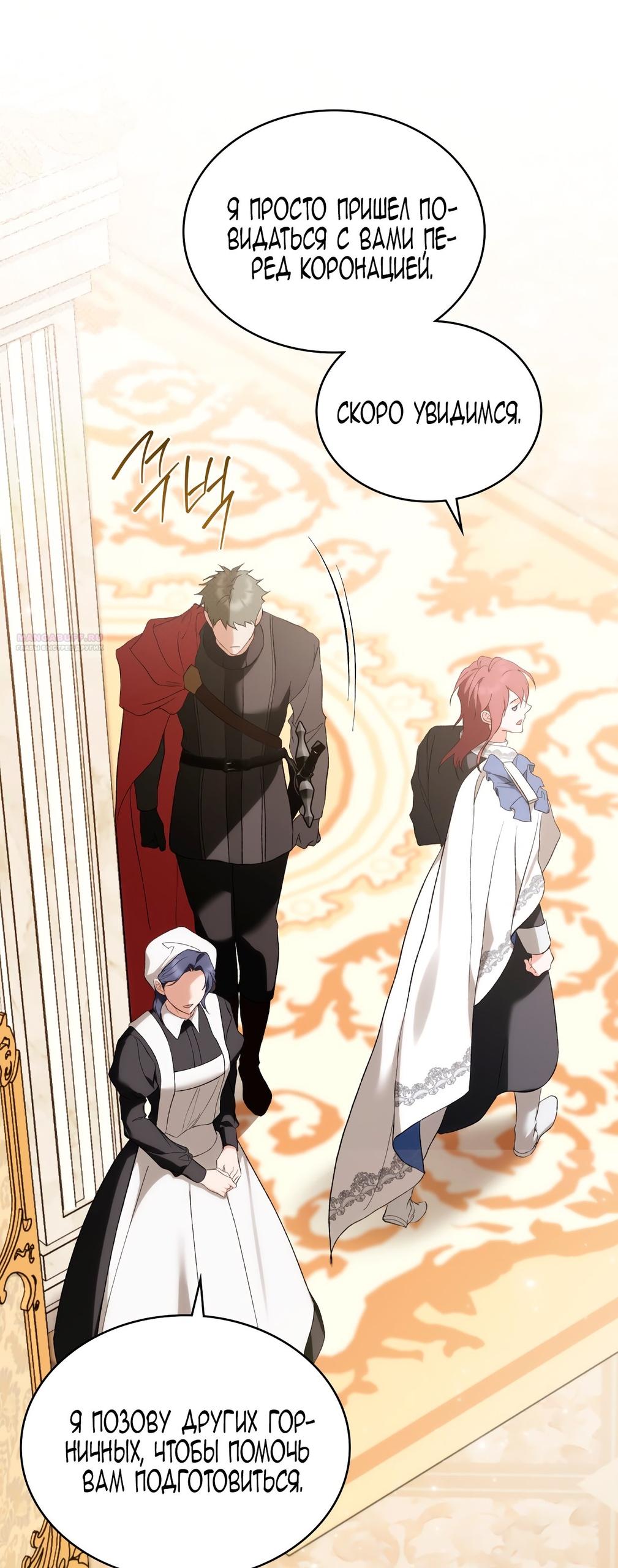 Глава 74 - страница 50