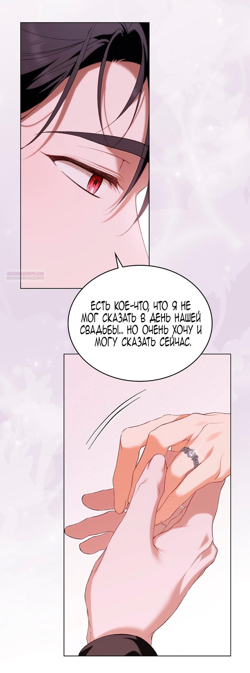 Глава 74 - страница 54