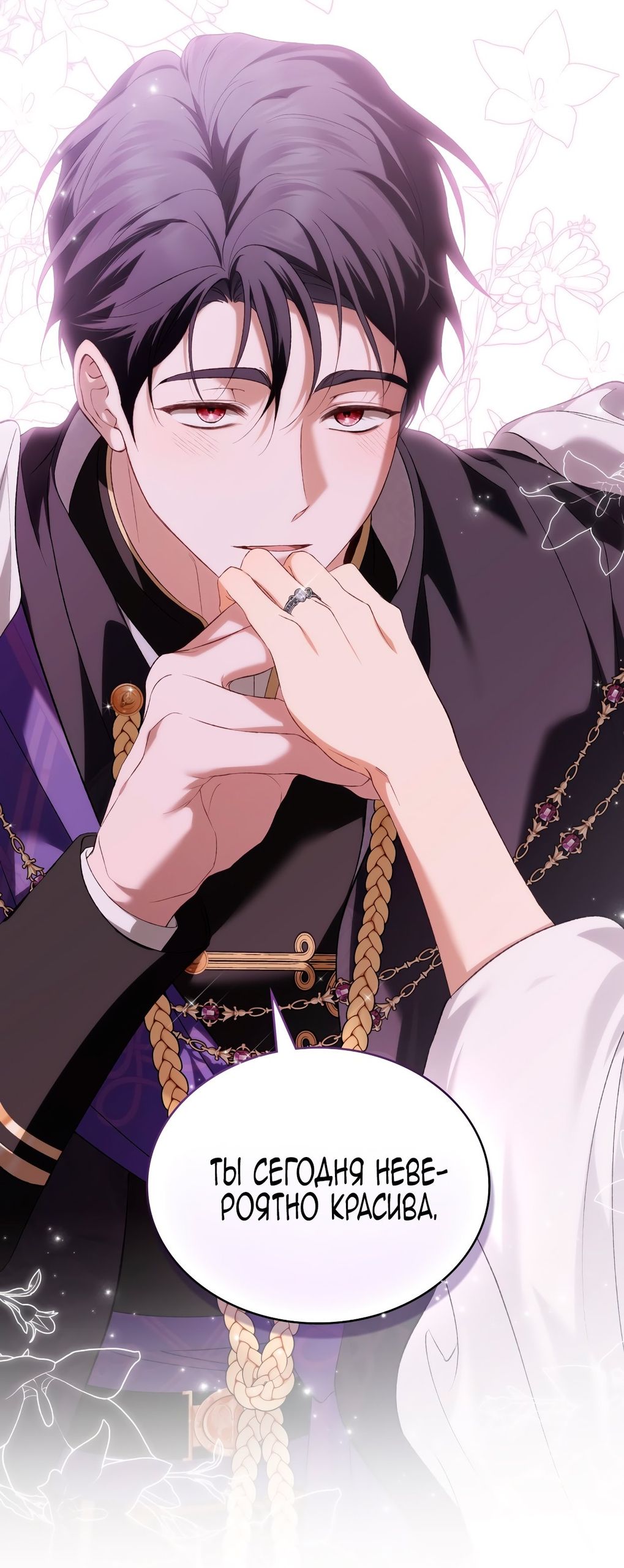 Глава 74 - страница 56