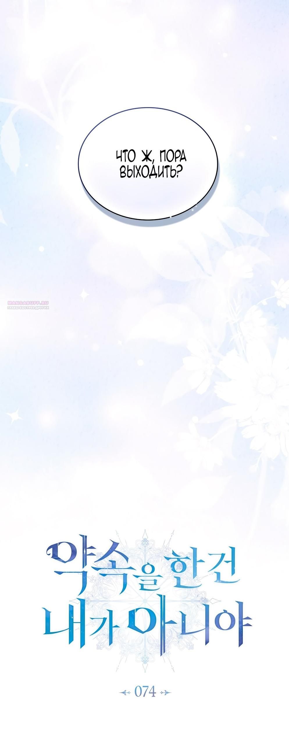 Глава 74 - страница 62