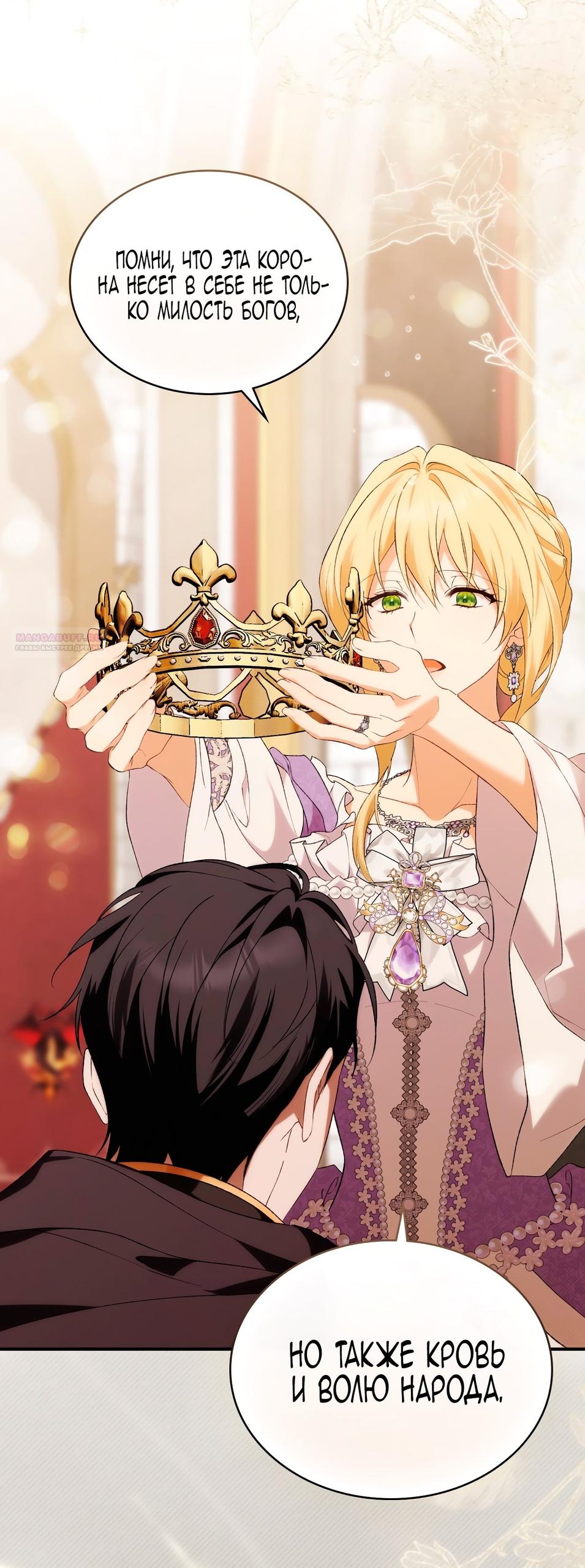 Глава 74 - страница 70