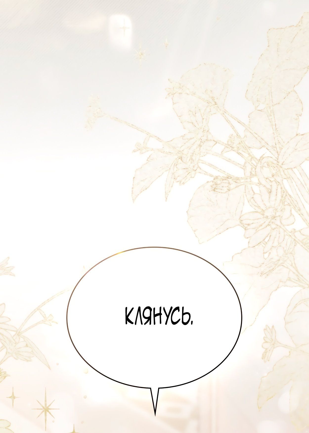 Глава 74 - страница 73