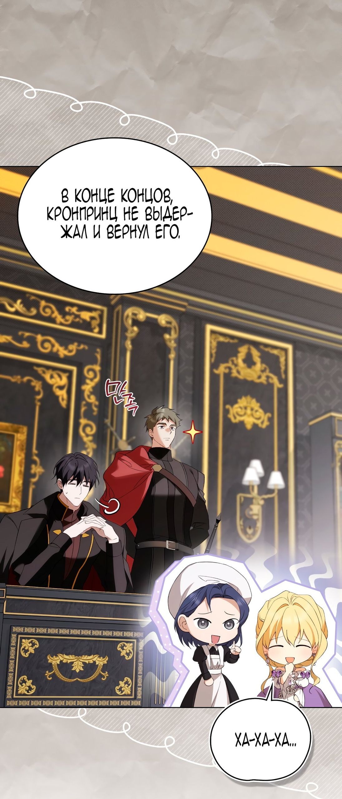 Глава 74 - страница 8