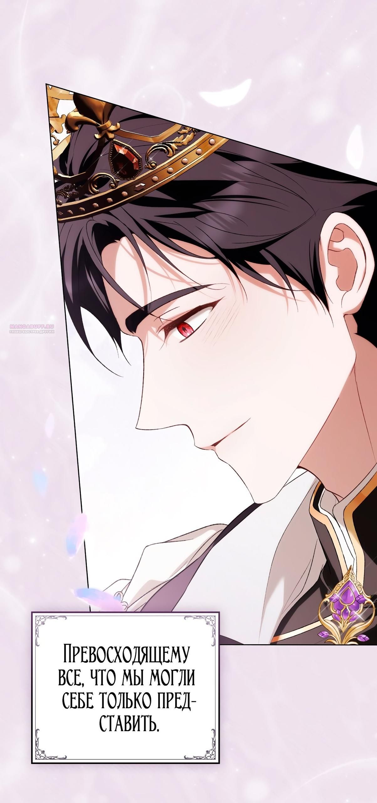 Глава 74 - страница 82