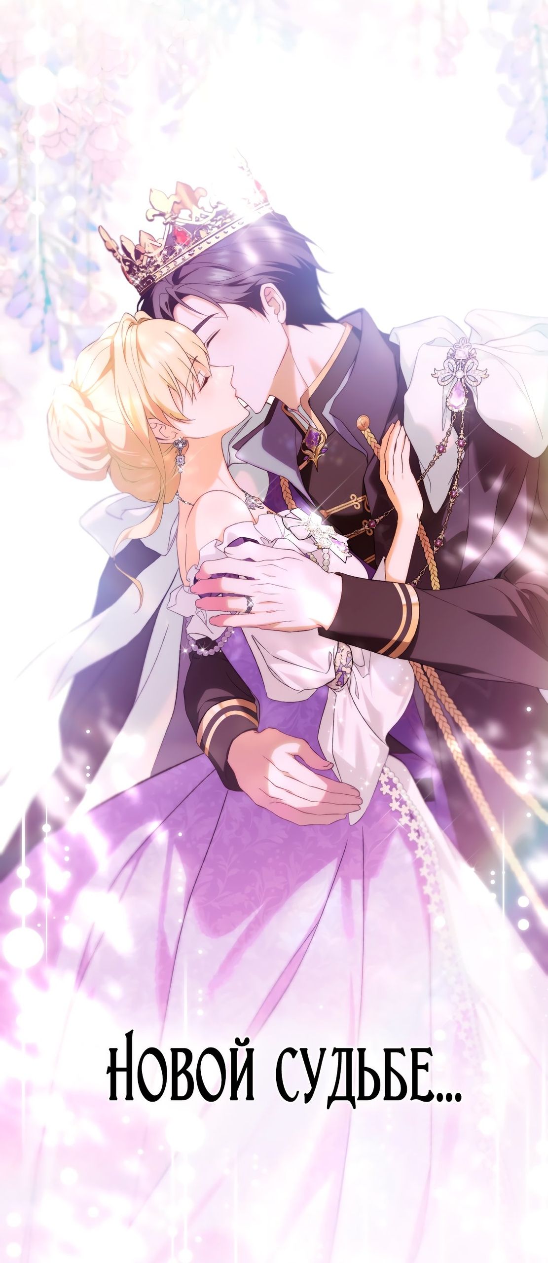 Глава 74 - страница 84