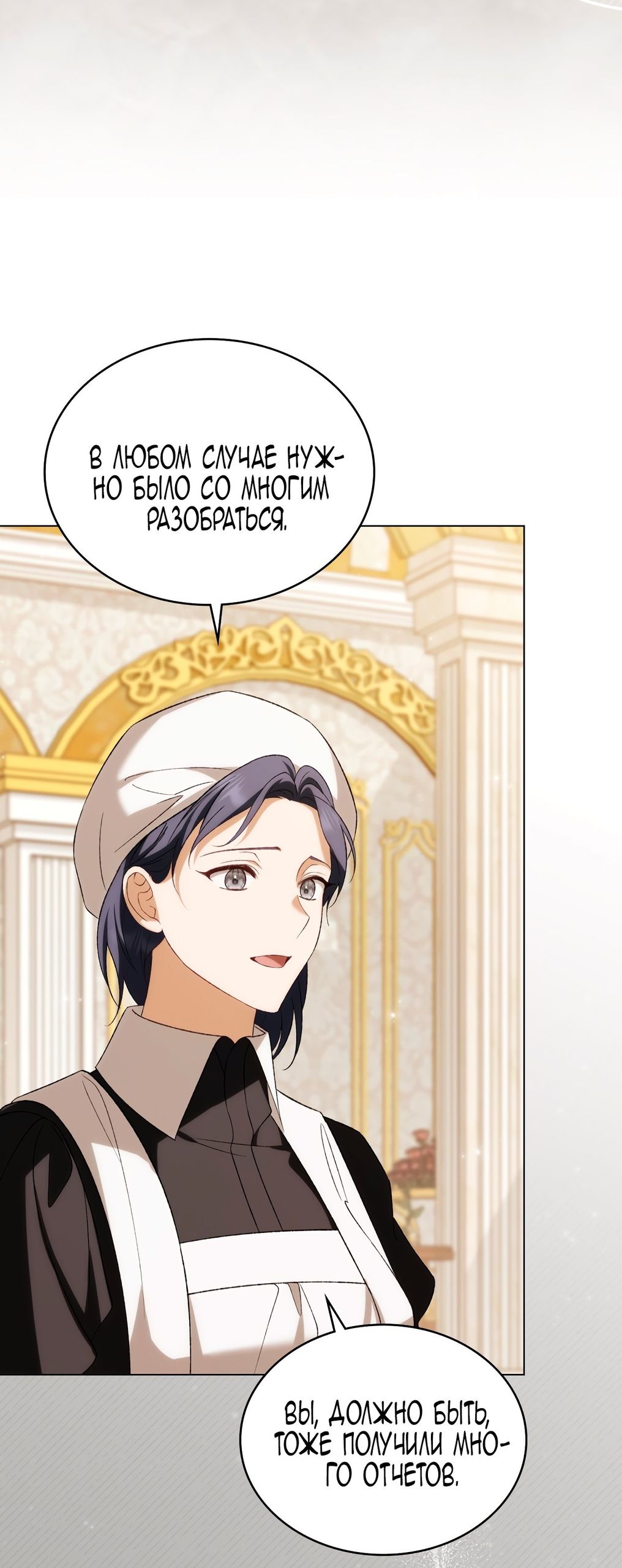 Глава 74 - страница 9