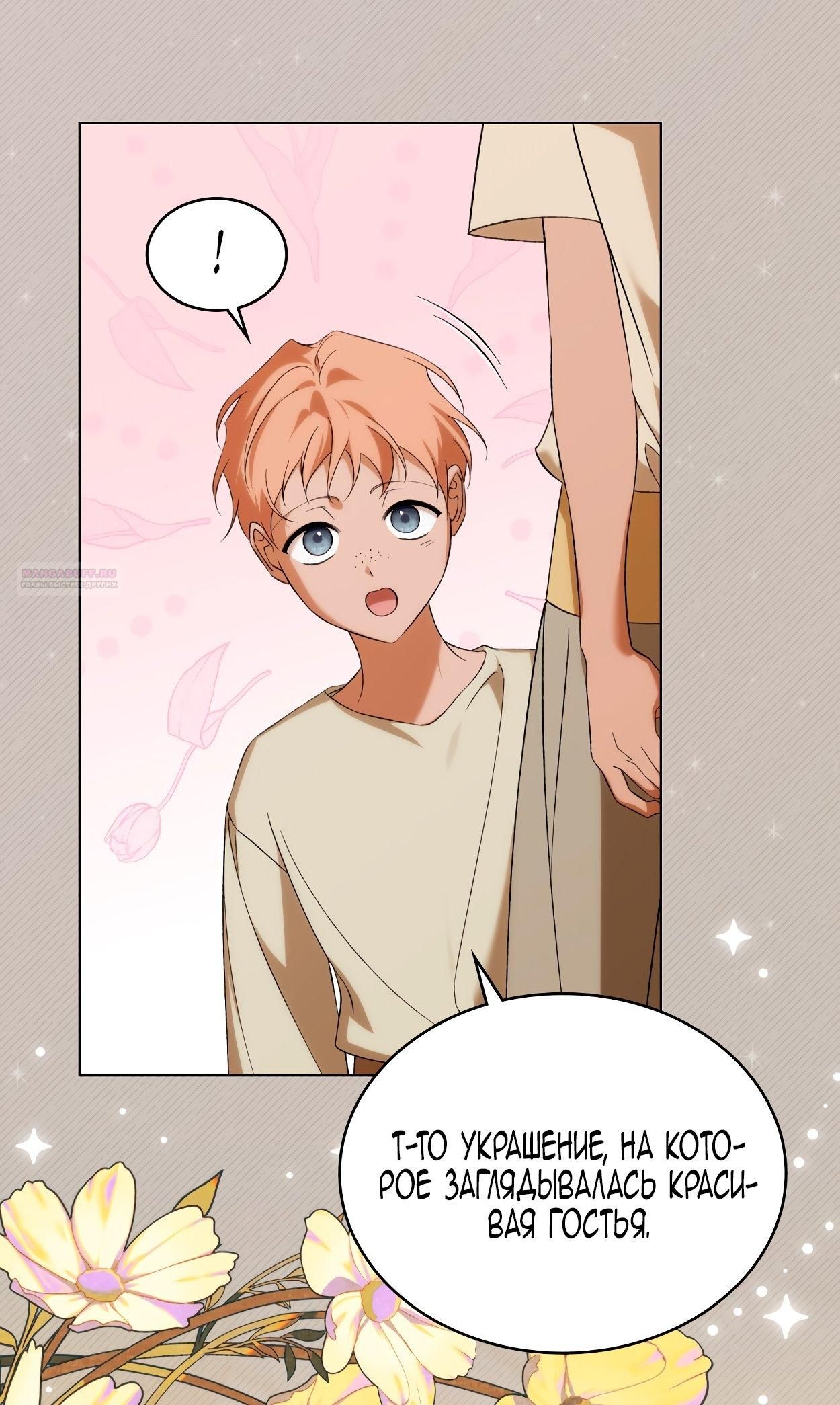 Глава 75 - страница 14