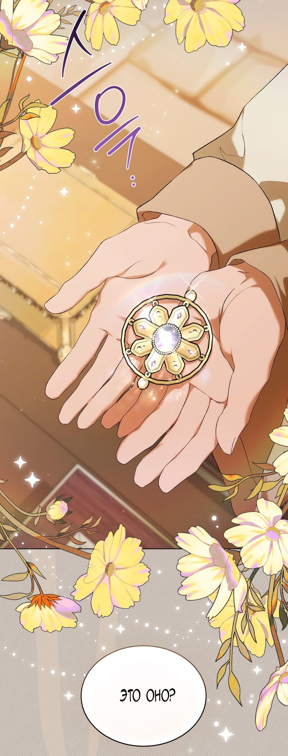 Глава 75 - страница 15