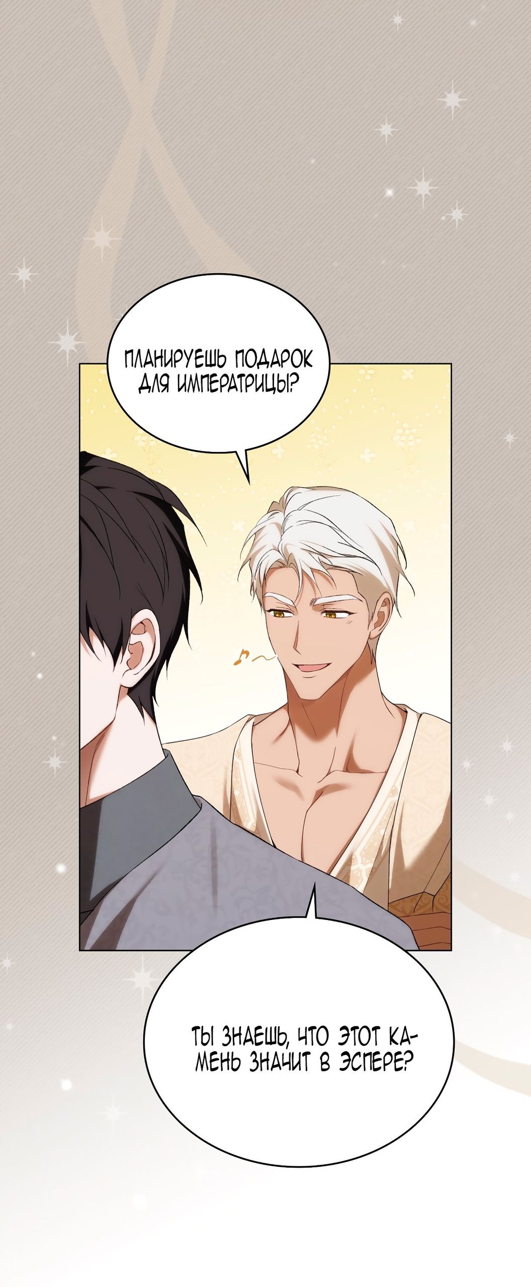 Глава 75 - страница 16