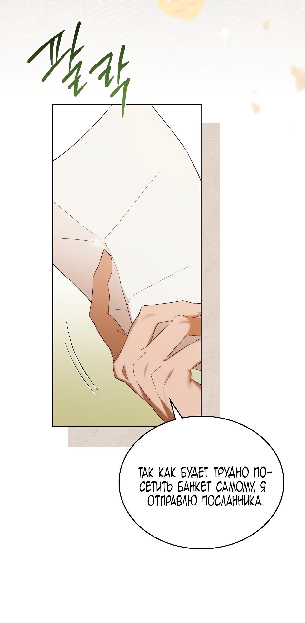 Глава 75 - страница 19