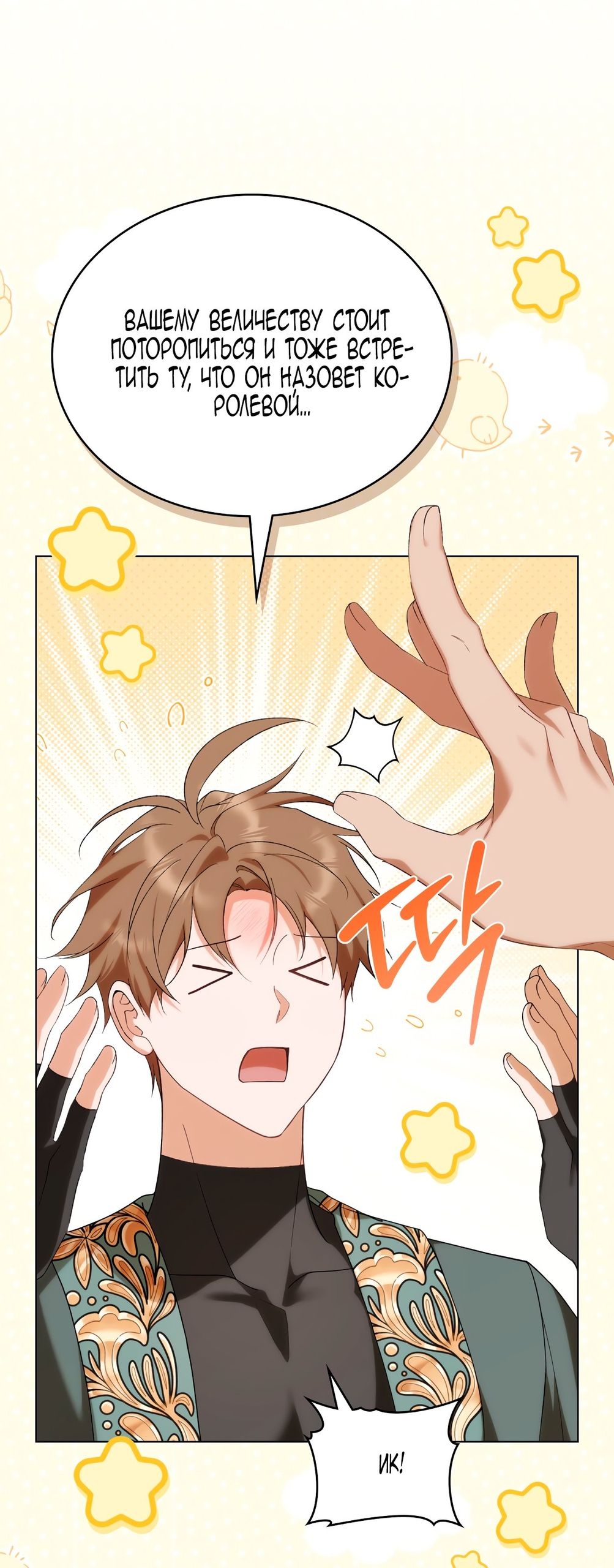 Глава 75 - страница 21