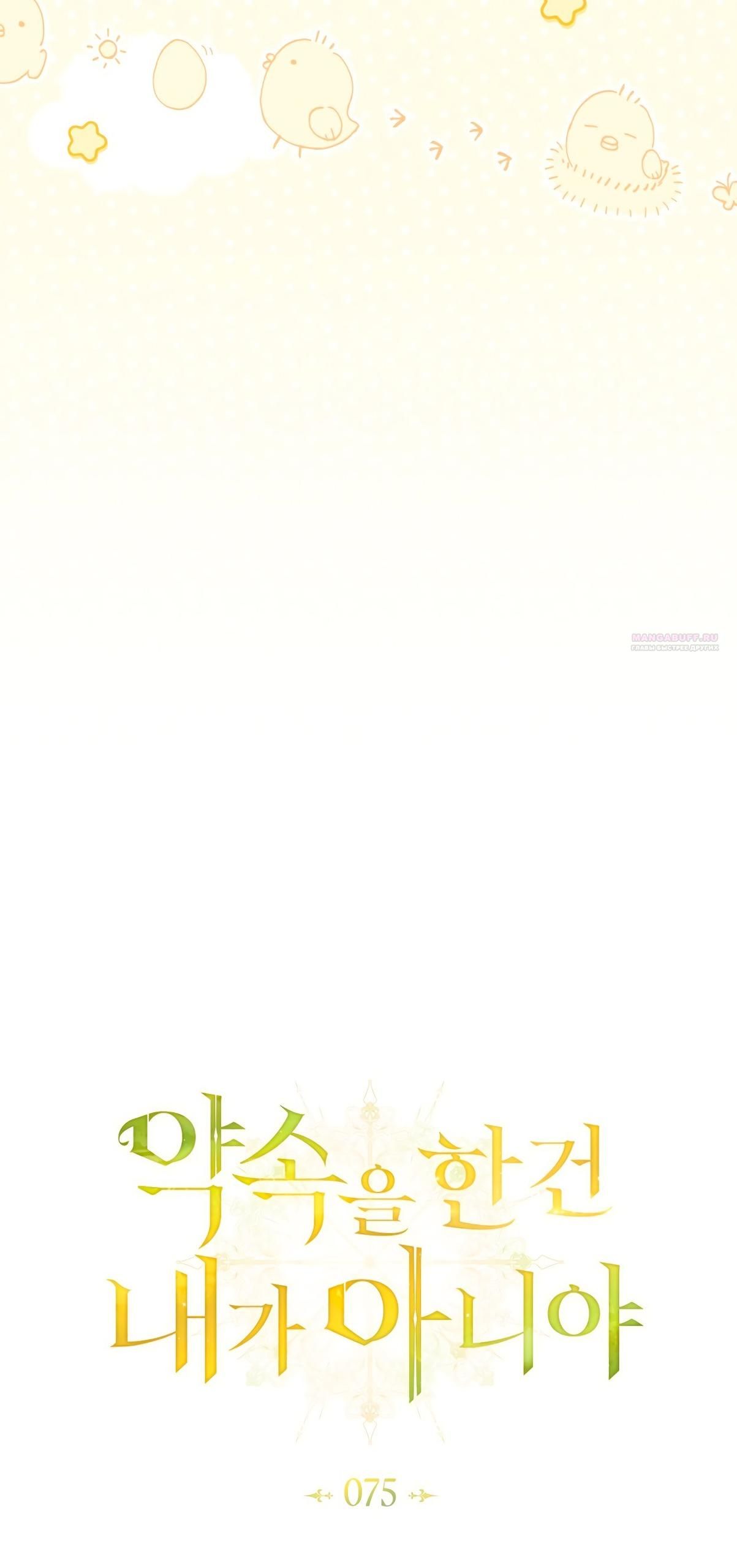 Глава 75 - страница 22