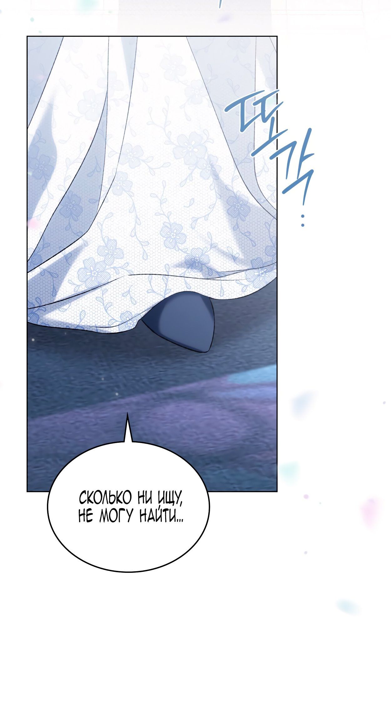 Глава 75 - страница 25