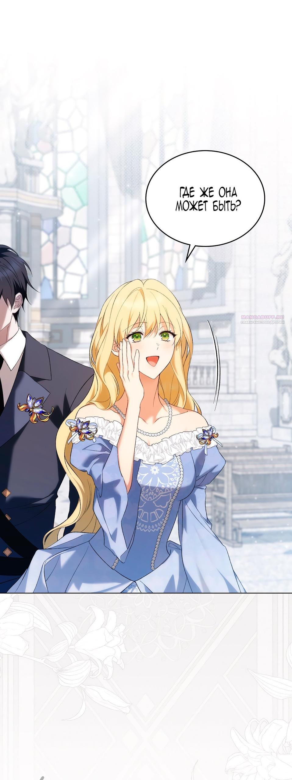 Глава 75 - страница 26