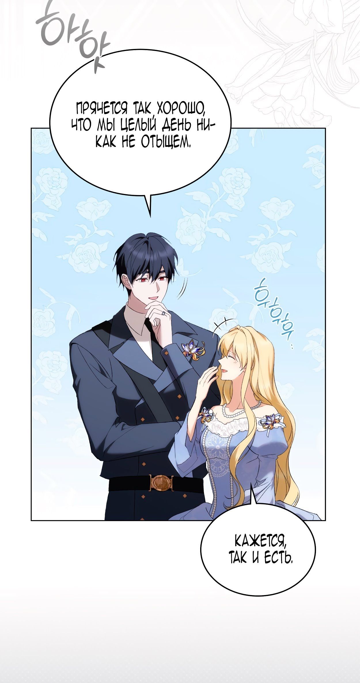 Глава 75 - страница 27