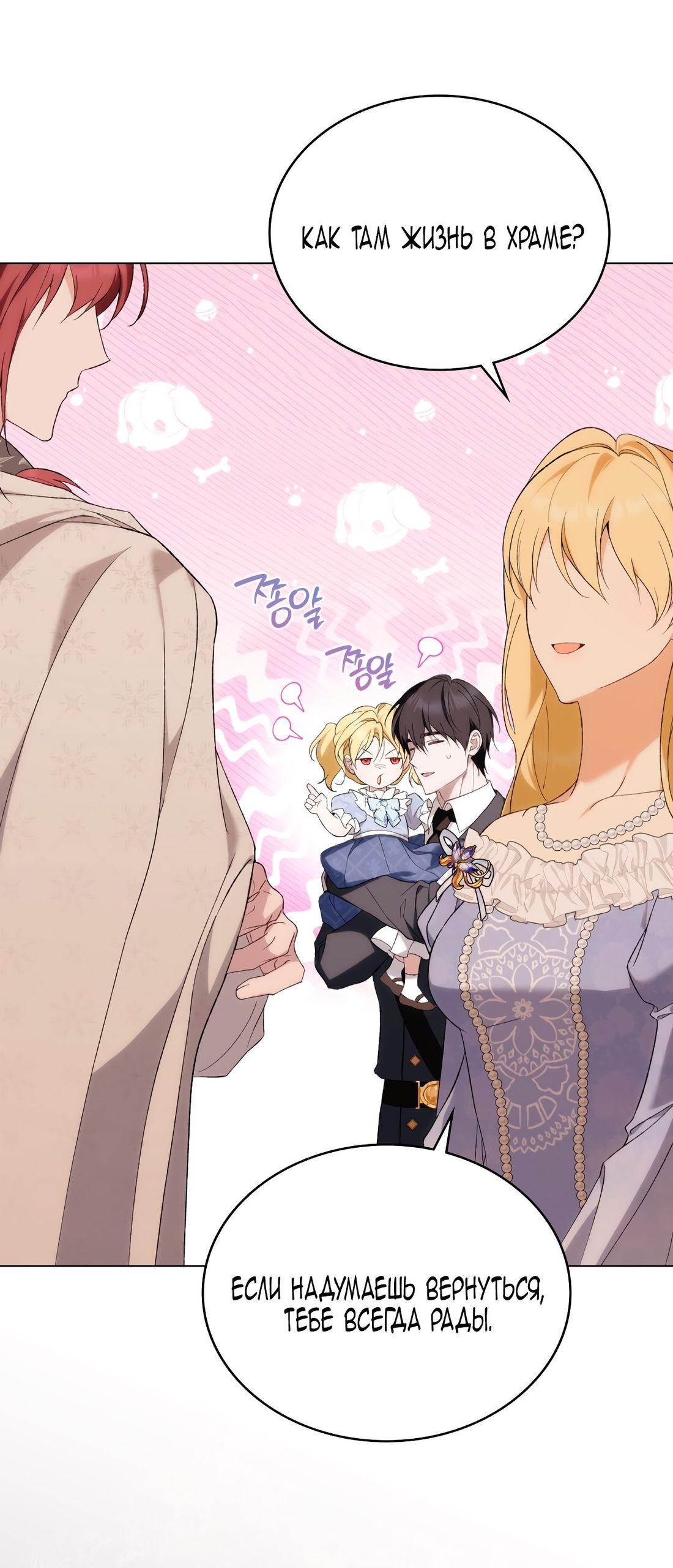 Глава 75 - страница 36