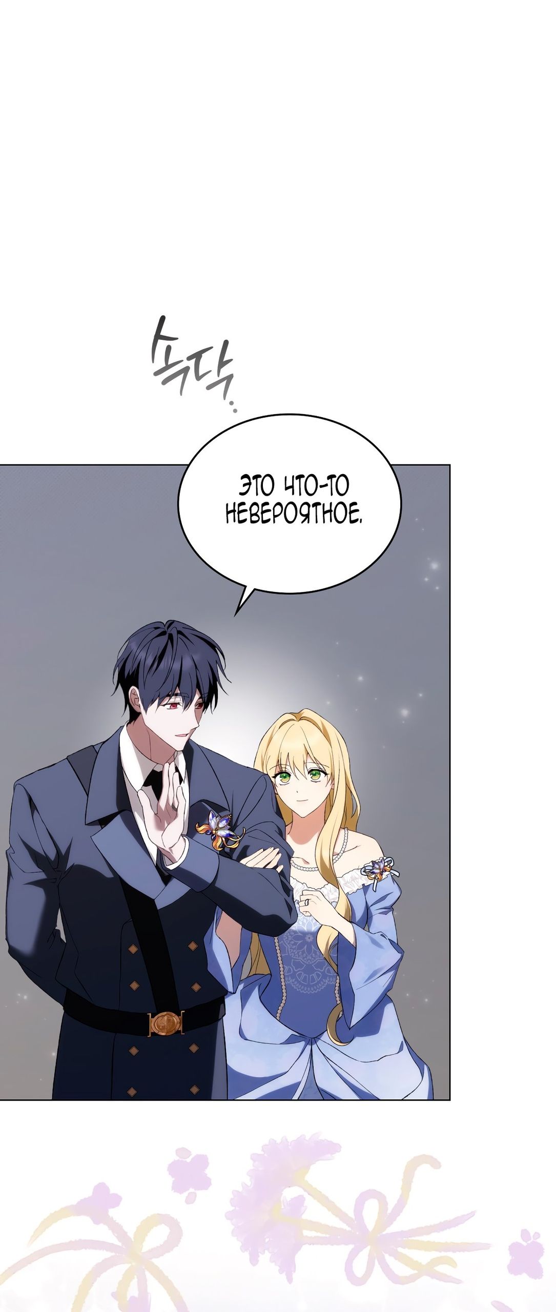 Глава 75 - страница 49